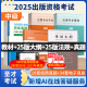 2025全国出版专业技术人员职业资格考试中级出版专业基础专业实务教材2025新版考试大纲有关出版的法律法规选编历年真题及详解圣才