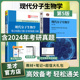 备考2026现代分子生物学朱玉贤第五版5版教材笔记和课后习题详解配套题库含2024考研真题精选章节题库圣才考研资料