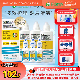 博士伦博视顿新洁RGP硬性隐形眼镜护理液120ml*3+舒润10ml*3sk