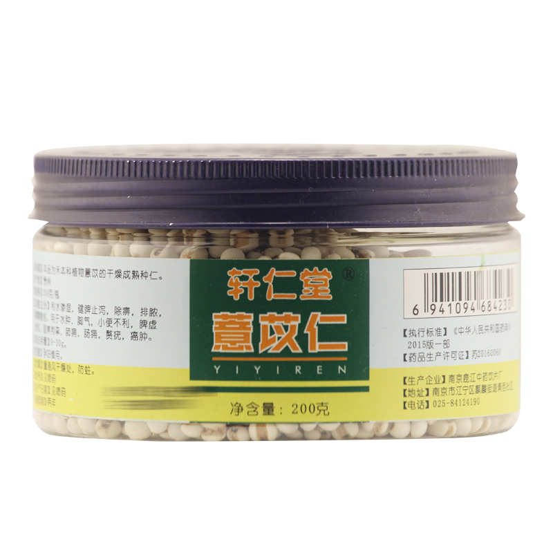 轩仁堂 薏苡仁利水渗湿健脾用于水肿脚气 200g zz在类目 中药饮片, 薏苡仁中 - 来自Buy2taobao.com提供专业的淘宝代购服务
