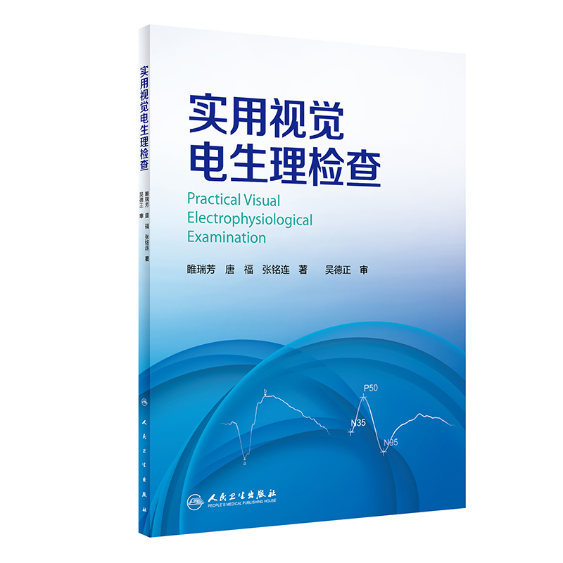 實用視覺電生理檢查 睢瑞芳 唐福 張銘連 眼科學醫務工作者 眼科醫生 技師眼科專業研究生參考書 臨床實用醫學書籍 人民衛生出版社在類目 書籍/雜誌/報紙, 醫學衛生, 眼科學中 - 來自Buy2taobao.com提供專業的淘寶代購服務