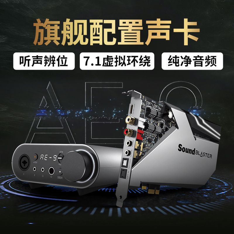 創新AE-9內置聲卡電腦遊戲專用 7.1虛擬聲道電競直播吃雞聲卡在類目 電腦硬件/顯示器/電腦周邊, 聲卡中 - 來自Buy2taobao.com提供專業的淘寶代購服務