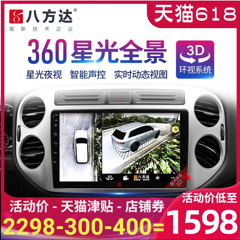八方达大众朗逸360全景影像系统泊车辅助行车记录仪大屏中控导航|msdalam kategori kereta/artikel/Fitting/Refit, Audio & Video kereta/elektronik automotif/elektrik, Automotif keselamatan anti-kecurian elektronik, 360全景/SVC - dari Buy2taobao.com untuk memberikan perkhidmatan ejen Taobao profesional membeli