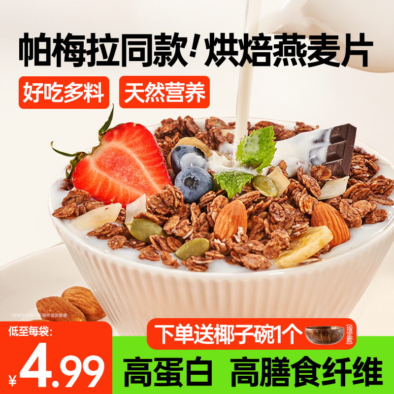 碧翠园海燕可可烘焙燕麦片即食冲饮营