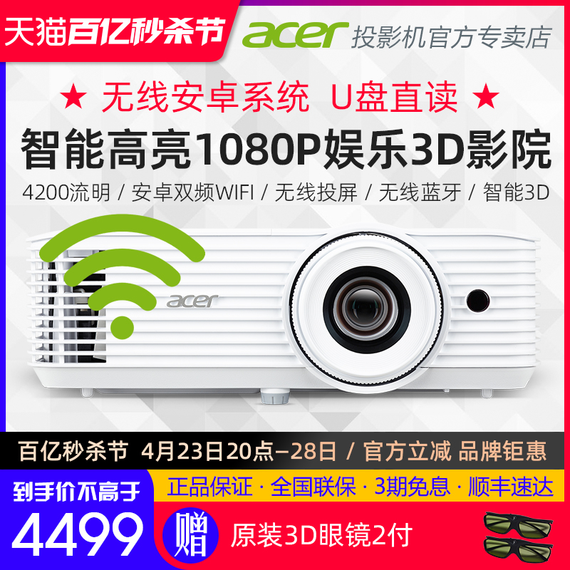 Acer宏碁DF608a无线智能1080P全高清 商务办公家庭影院WIFI投影机