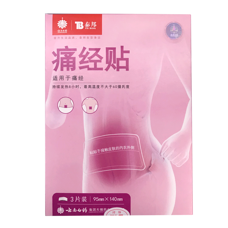 wh云南白药 泰邦 痛经贴 3片|msdalam kategori ubat-ubatan OTC/Peralatan perubatan/Bekalan Perancangan Keluarga, Peralatan perubatan, 暖宫贴 - dari Buy2taobao.com untuk memberikan perkhidmatan ejen Taobao profesional membeli