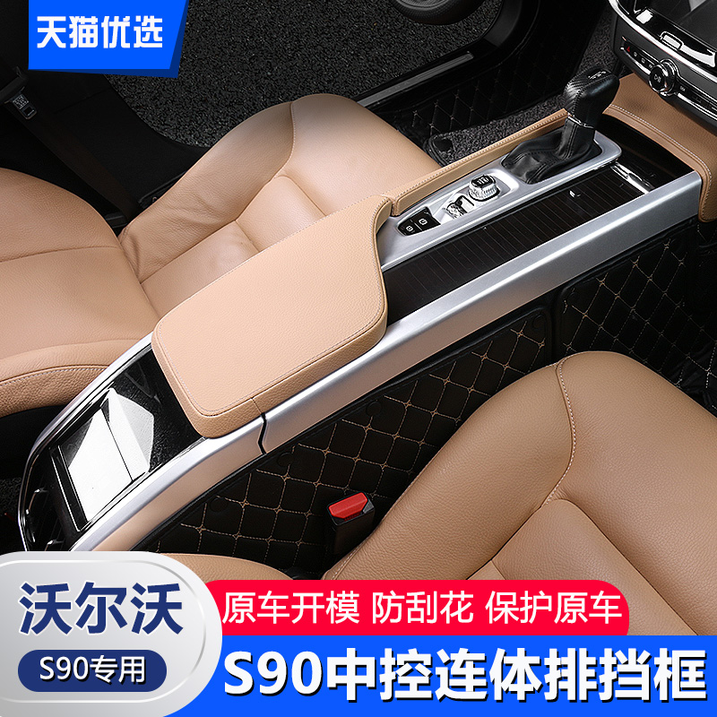 Apply to 16-22 Volvo S90 Gear panel refit s90 Console The file Decorative stripin the Car/Articles/Fitting/Refit , Car Accessories/The jewelry , Automotive interior patch/Sticker category - from Buy2taobao.com to provide professional Taobao agent buy service