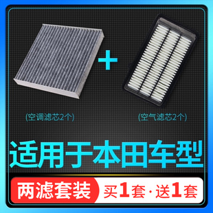 适配本田十代思域CRV冠道XRV雅阁空气滤芯空调格原厂升级油性空滤