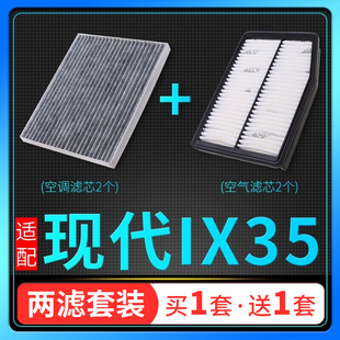 适配12-19款北京现代ix35空气滤芯原厂21年升级空滤20空调格15 18