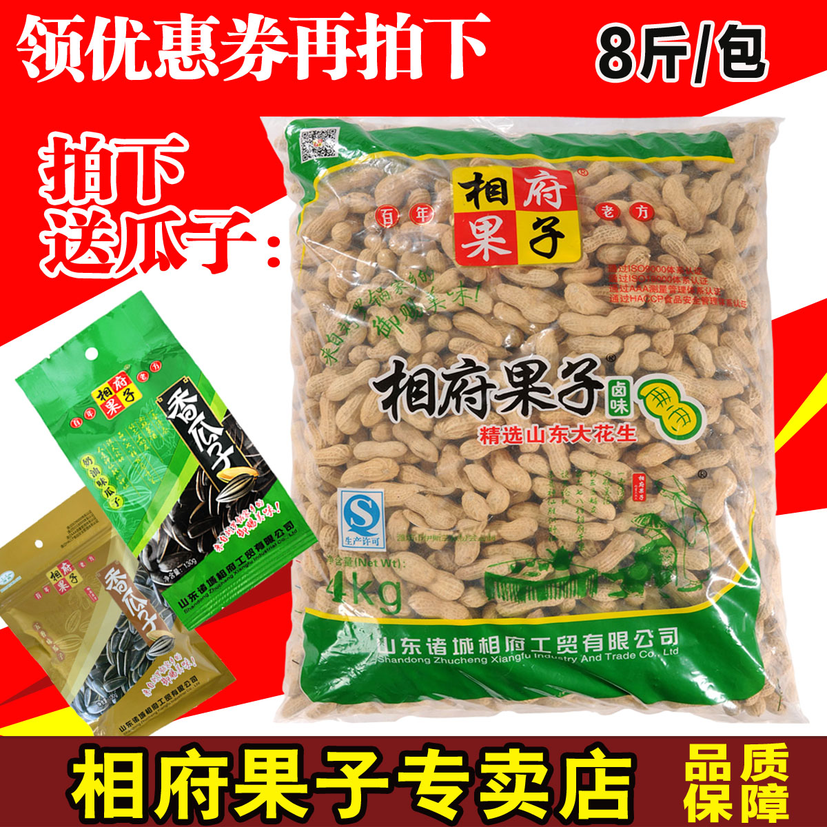 相府果子卤味花生 传统吊炉 奶香味花生 山东咸干大花生 8斤零食