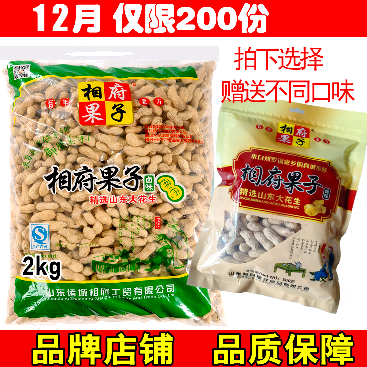 相府果子奶香卤味山东大花生2kg手提袋吊炉山核桃味咸干非清福园