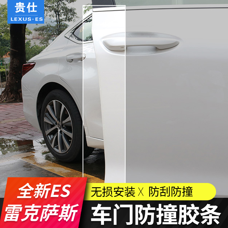 适用雷克萨斯汽车防撞条车门透明隐形防撞胶条防刮车身防擦通用|msdalam kategori kereta/artikel/Fitting/Refit, aksesori luar automotif/pemasangan hiasan/melindungi, perlindungan kereta, jalur bumper/jalur tahan calar - dari Buy2taobao.com untuk memberikan perkhidmatan ejen Taobao profesional membeli