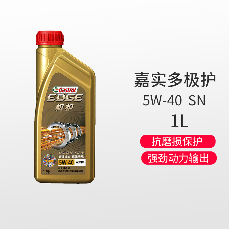 嘉实多机油 机油全合成机油极护5W40 1L汽车润滑油SN级在类目 汽车/用品/配件/改装, 汽车美容/保养/维修, 汽车养护品, 汽车发动机机油中 - 来自Buy2taobao.com提供专业的淘宝代购服务