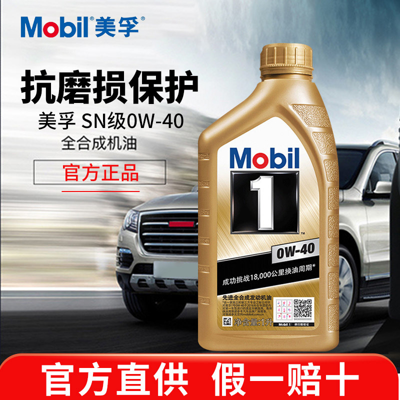 金美孚一号全合成机油-特价促销-优惠券领取-价格|多少钱|什么牌子好