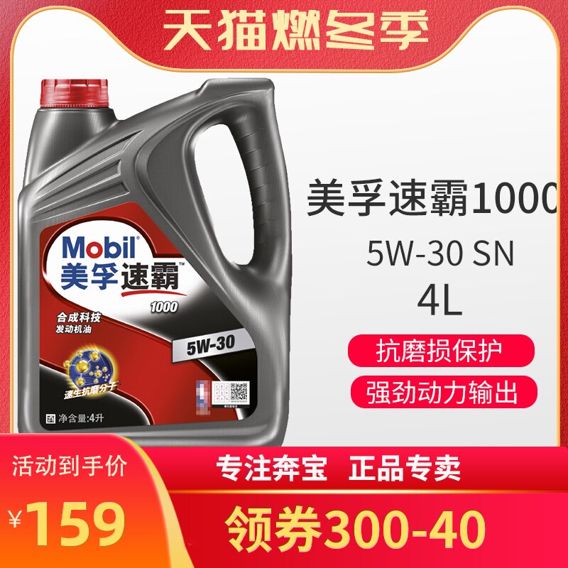 美孚机油 天猫养车新速霸1000车用润滑油5W30 4L API SN正品机油在类目 汽车/用品/配件/改装, 汽车美容/保养/维修, 汽车养护品, 汽车发动机机油中 - 来自Buy2taobao.com提供专业的淘宝代购服务