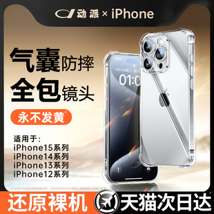 适用苹果15promax手机壳iPhone13新款透明全包防摔14plus硅胶超薄保护套2024全包镜头高级感pm男女款por夏天