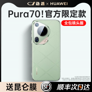 适用华为Pura70pro+手机壳新款素皮p60art镜头全包P70pro手机壳防摔保护套高级感男女款限量版Ultra真皮高档