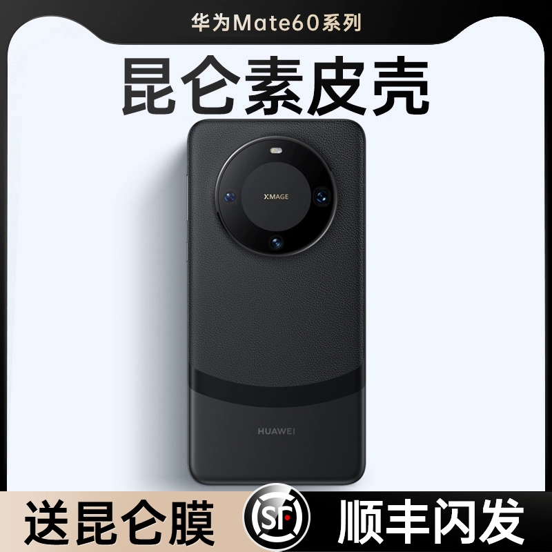 适用于华为mate60pro手机壳