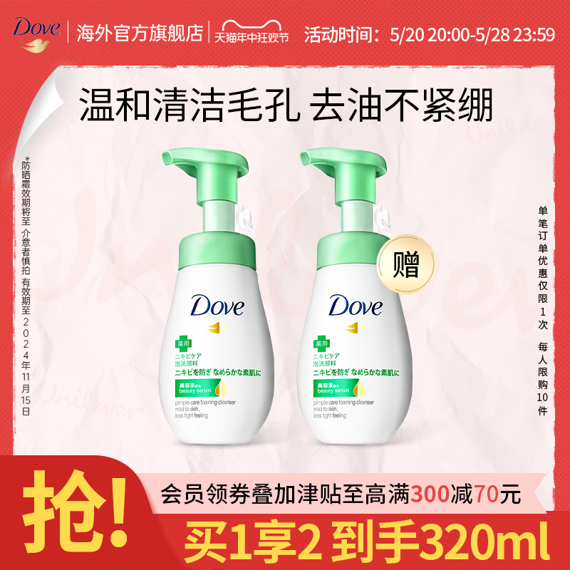 Dove多芬氨基酸水润温和控油洗面