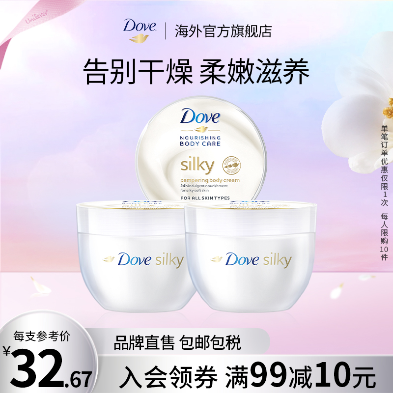 Dove多芬身体乳男女士秋冬滋润保湿持久留香润肤乳大白碗 300ml*3