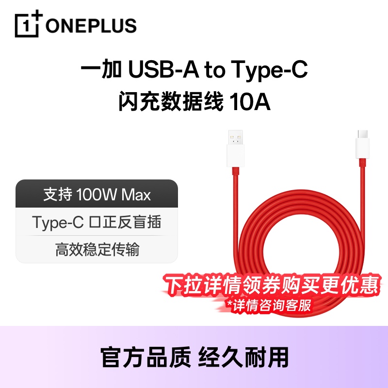 【官方原装】OnePlus/一加 Warp Type-C闪充10a数据线1m适用oppo手机100w充电配件