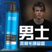 Conditioner men's special soft and smooth fragrance lasting repair dry men to improve frizz fluffy conditioner genuine