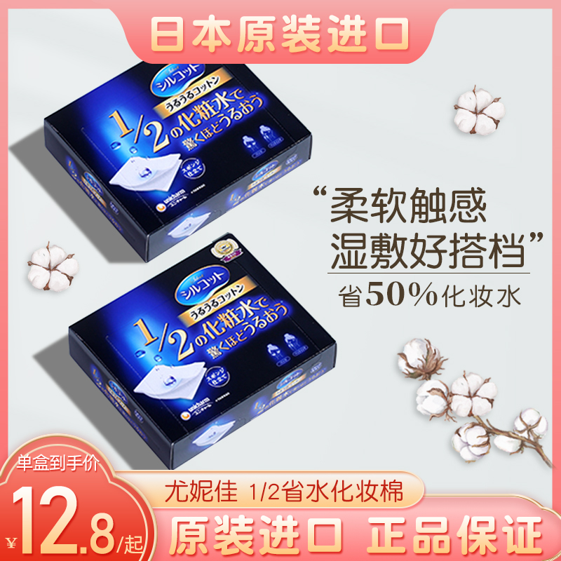 日本尤妮佳舒蔻化妆棉脸部服帖柔软亲肤海绵湿敷1/2超省水卸妆棉