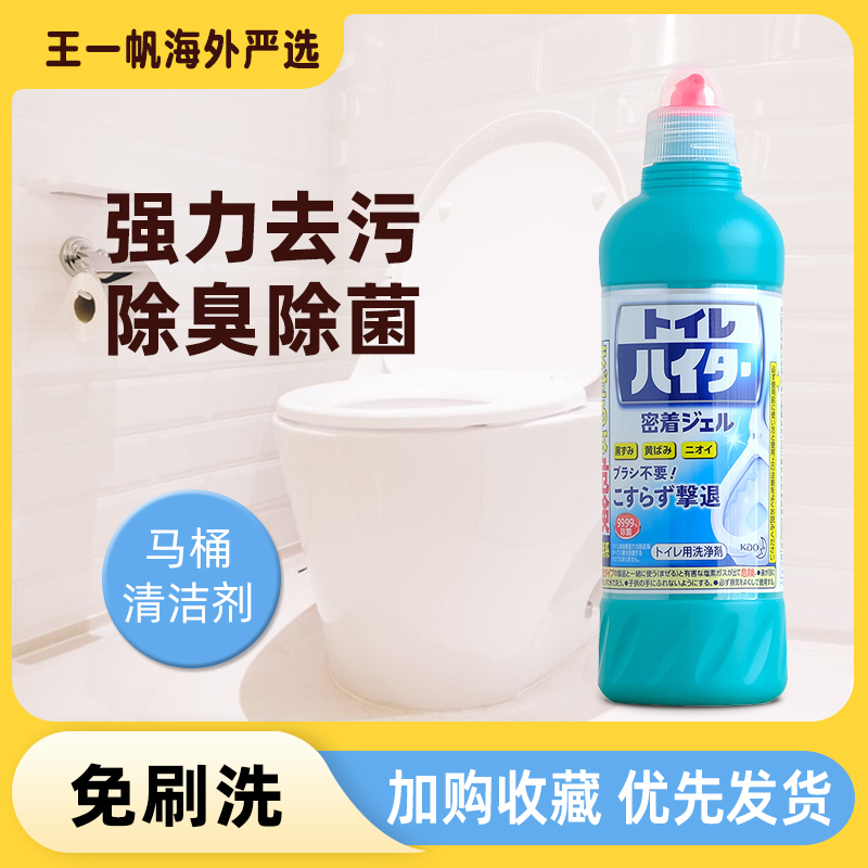 日本花王洁厕灵马桶清洁剂坐便器除臭除垢去污去异味卫生间除菌