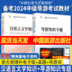 【新大纲版】中级导游2024年全国中级导游考试教材导游知识专题汉语言文学知识中级导游考试中级导游证考试教材用书中国旅游出版社