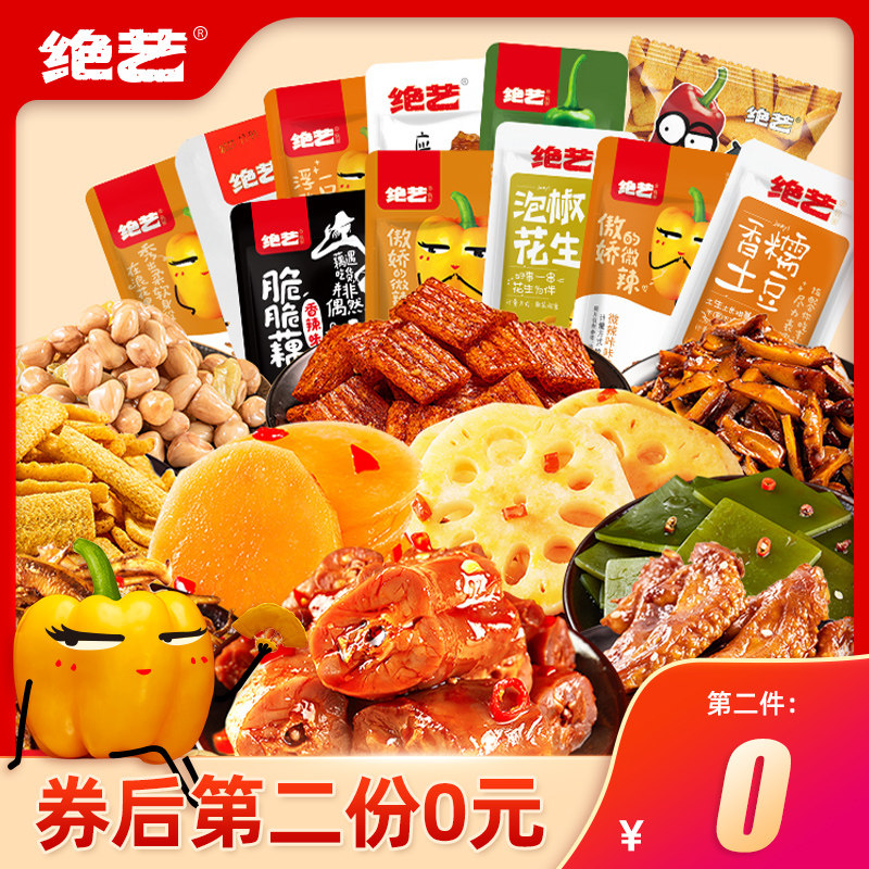 绝艺零食大礼包商品优惠券列表