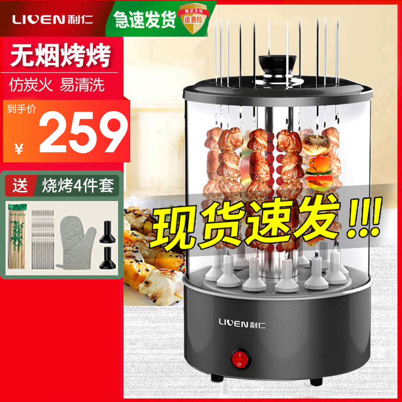 利仁烤串機家用燒烤爐電烤爐電烤串爐全自動旋轉無煙家庭烤串神器在類目 廚房電器, 其它廚房家電, 電烤爐中 - 來自Buy2taobao.com提供專業的淘寶代購服務
