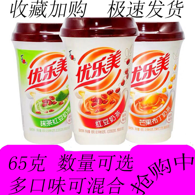 喜之郎优乐美杯装奶茶红豆味65g*30杯多口味饮料速溶包邮优惠价