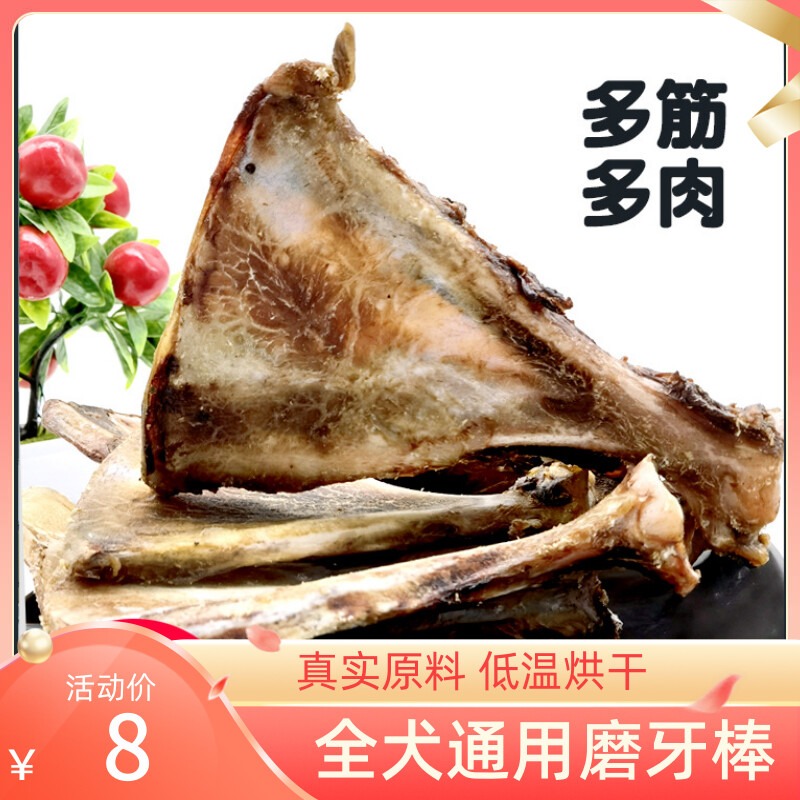 骨品坊宠物犬零食香酥羊扇骨狗狗磨牙棒玩具洁齿骨耐咬咬胶大小犬