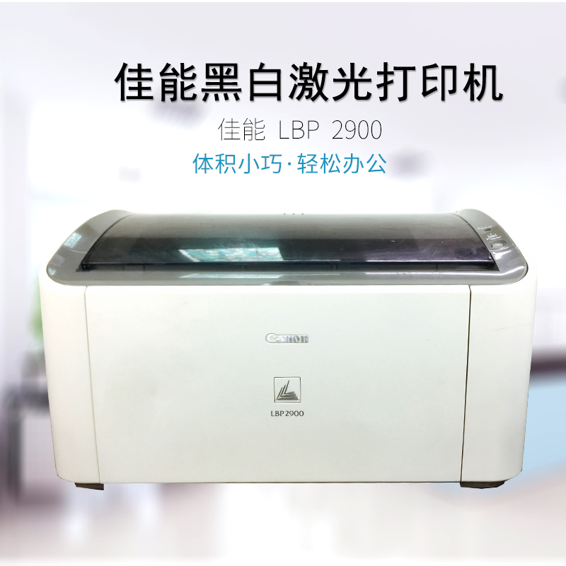Canon canon Monochrome Laser Printer LBP-2900 Canon LBP2900 printer Canon 2900in the Office Equipment/Consumables/Related Services , laser Print equipment, Laser Printers category - from Buy2taobao.com to provide professional Taobao agent buy service