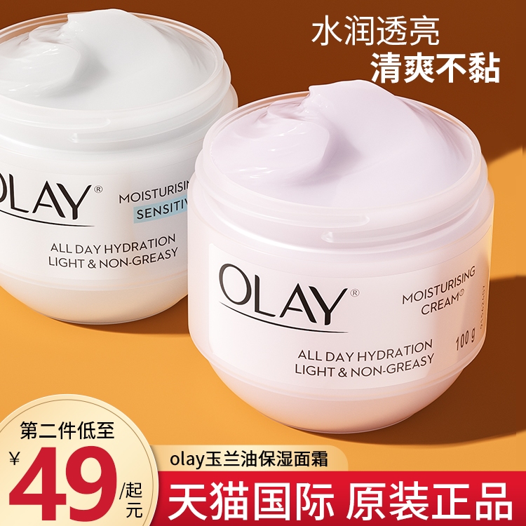 olay玉兰油面霜保湿补水滋润抗皱紧致妈妈护肤乳女官方正品旗舰店