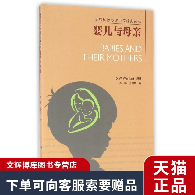 正版婴儿与母亲/温尼科特心理治疗经典译丛(英)温尼科特|译者:卢林//张宜宏在类目 书籍/杂志/报纸, 医学卫生, 医学其它中 - 来自Buy2taobao.com提供专业的淘宝代购服务