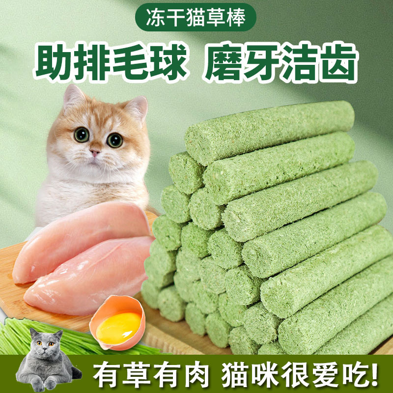 冻干猫草棒磨牙棒猫咪零食排毛球猫草片化毛猫草颗粒宠物零食猫条