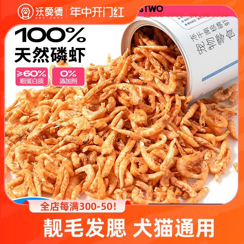 味途南极磷虾冻干猫零食小鱼干无盐猫