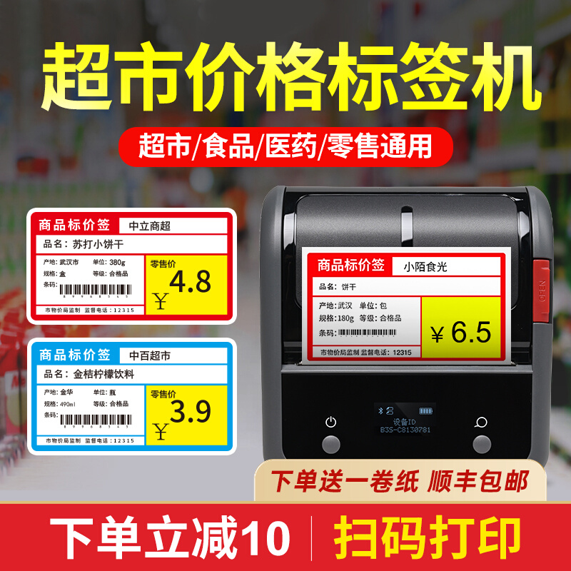 精臣B3S超市标价签打印机不干胶条码货架商品打价格标签机精诚|msdalam kategori peralatan pejabat/Supplies/Perkhidmatan yang berkaitan, pengimbasan kod bar/pengambilalihan Equipment, label Printer/Barcode Printer - dari Buy2taobao.com untuk memberikan perkhidmatan ejen Taobao profesional membeli