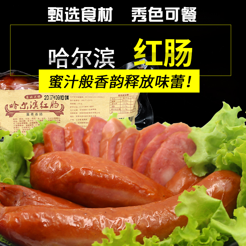 正宗哈尔滨红肠东北特产红肠儿童烤肠烟熏红肠即食火腿制品200g