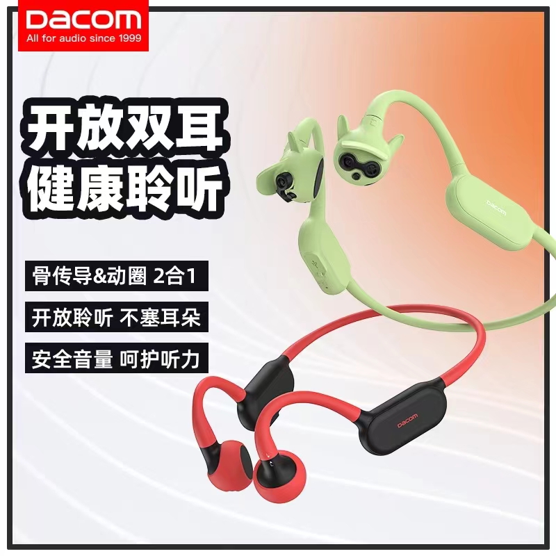 DACOM g150骨传导蓝牙耳机动圈降噪运动防水立体声无痛卡通式大康