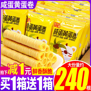 比比赞咸蛋黄蛋卷鸡蛋卷饼干网红零食小吃办公室休闲美食整箱批发