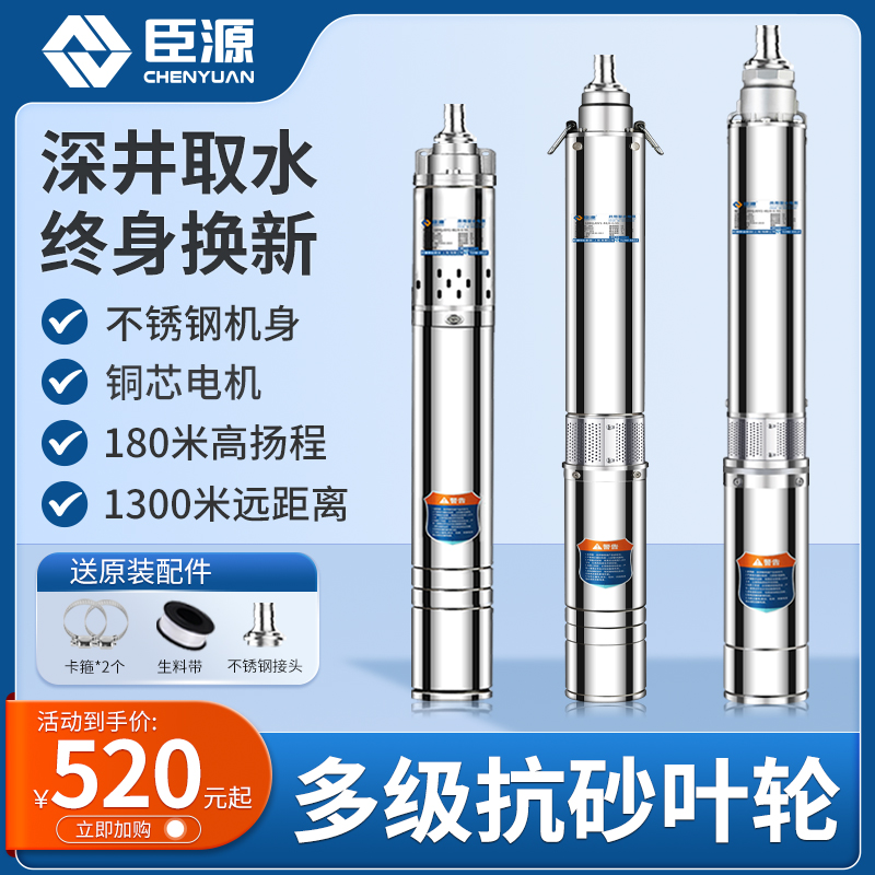 臣源家用220V不锈钢深井泵高扬程小型潜水泵农用灌溉水井抽水泵