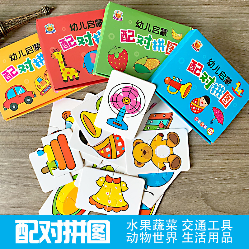 儿童拼图玩具配对卡1-2-3岁宝宝早教幼儿启蒙动物拼装益智男女孩在类目 玩具/童车/益智/积木/模型, 串珠/拼图/配对/拆装/敲打玩具, 拼图/拼板中 - 来自Buy2taobao.com提供专业的淘宝代购服务