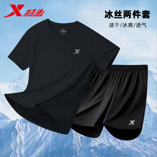 特步跑步服运动套装男健身服速干衣夏季冰丝短袖短裤t恤两件套男