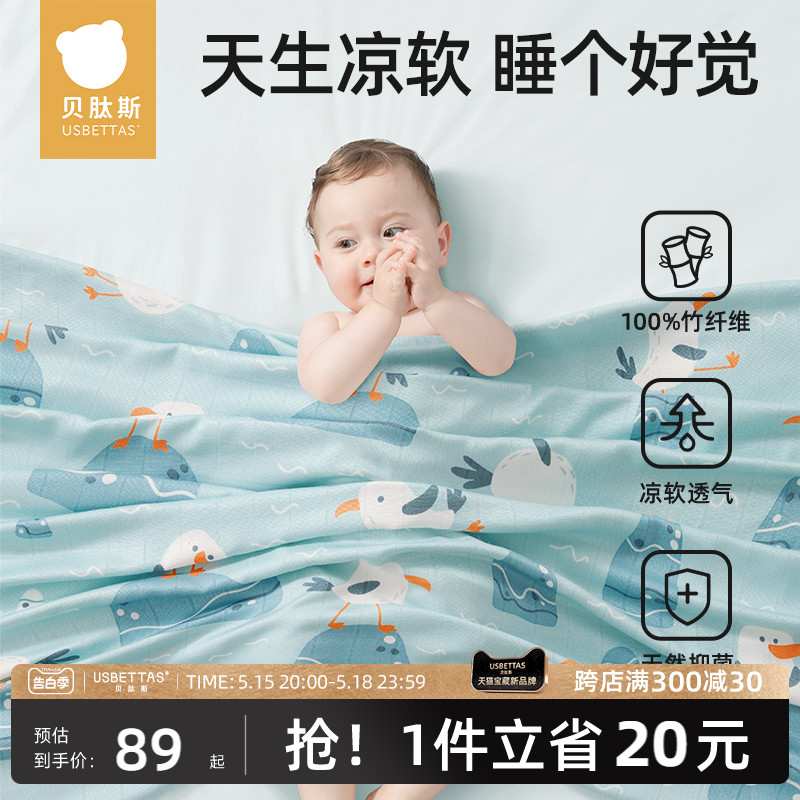 贝肽斯婴儿盖毯竹纤维纱布被子宝宝薄