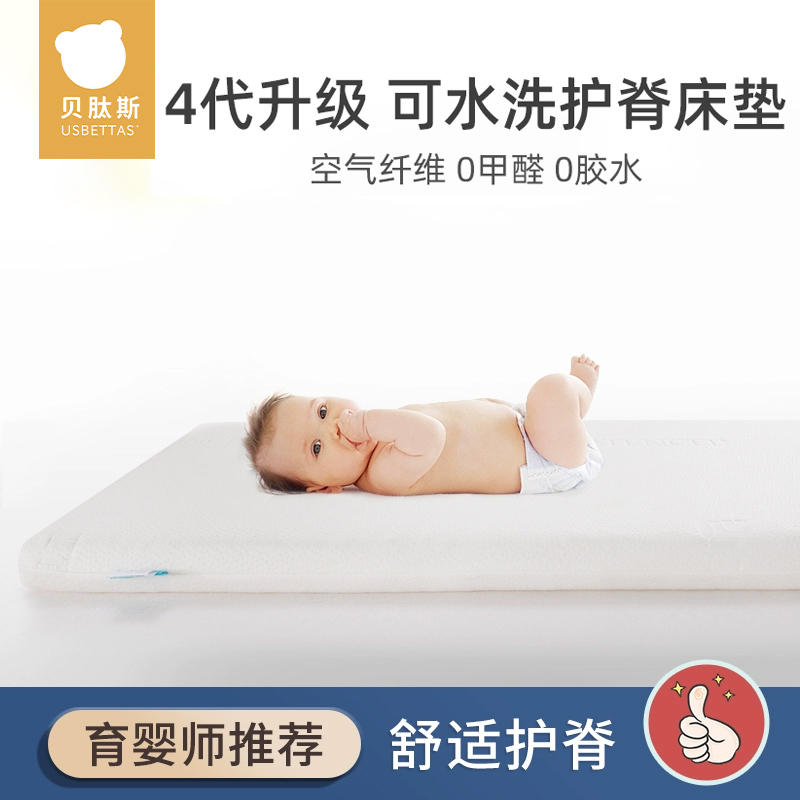 【断码清仓】贝肽斯婴儿床垫可水洗空气纤维宝宝床垫四季通用可拆