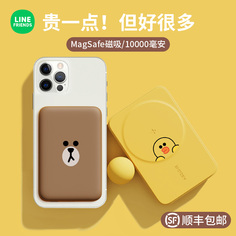 素乐LineFriends联名无线磁吸充电宝适用于iphone15苹果14专用13promax专用MagSafe快充超薄小巧可爱移动电源