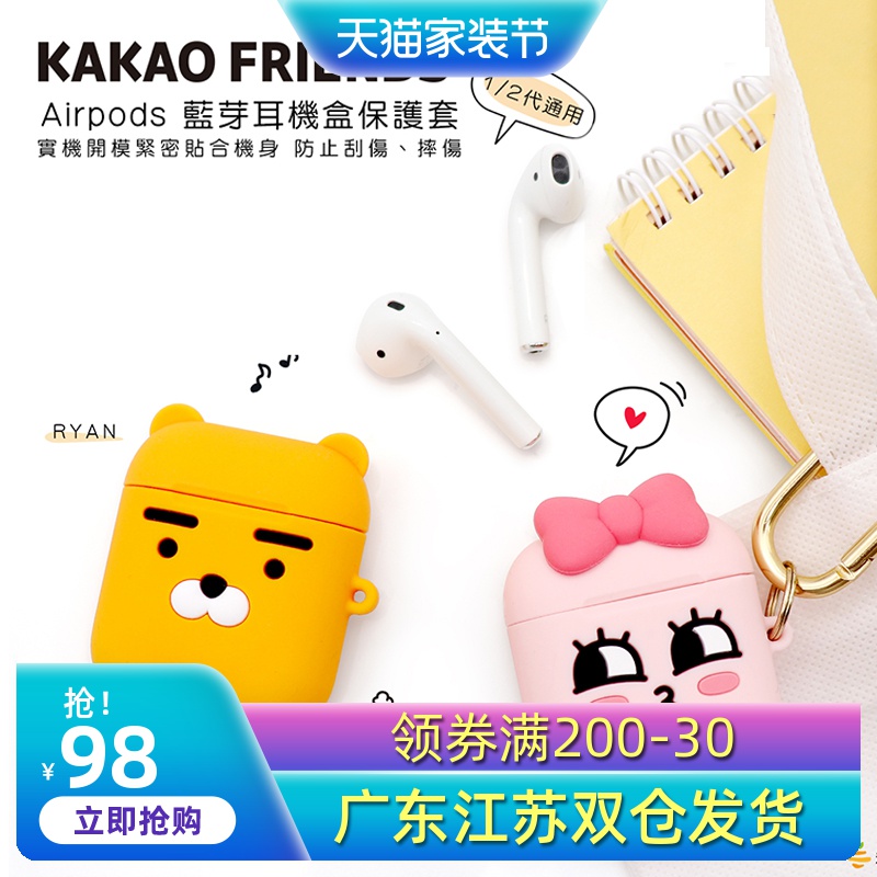 Kakao Friends正版airpods保护套2代二代通用airpod套苹果蓝牙无线耳机套ins硅胶软壳潮牌贴纸可爱创意一体式|msdalam kategori Aksesori Digital 3C, MP3/Aksesori MP4, Aksesori fon kepala - dari Buy2taobao.com untuk memberikan perkhidmatan ejen Taobao profesional membeli
