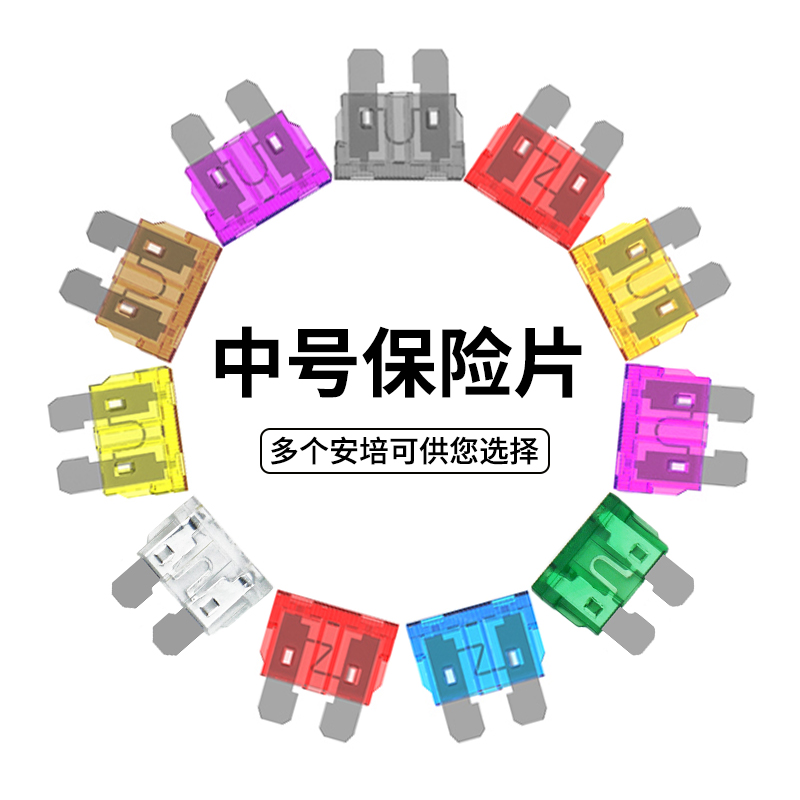 汽车保险丝车用保险片保险丝插片5A10A20A25A30A35A中号保险丝|msdalam kategori kereta/artikel/Fitting/Refit, bahagian-bahagian auto, Sistem elektrik, tablet Insurance - dari Buy2taobao.com untuk memberikan perkhidmatan ejen Taobao profesional membeli